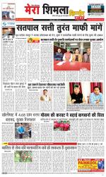 Divya Himachal Shimla+Mera Shimla +Aastha