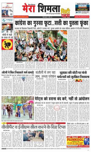 Mera Shimla (City Plus)