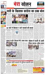 Divya Himachal Shimla+Mera Solan +Aastha