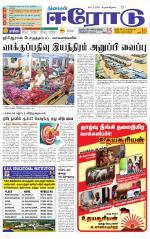 Erode-Coimbatore Supplement