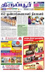 Tirupur-Coimbatore Supplement