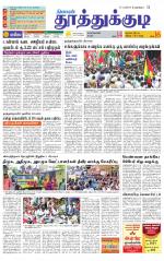 Tuticorin-Tirunelveli Supplement