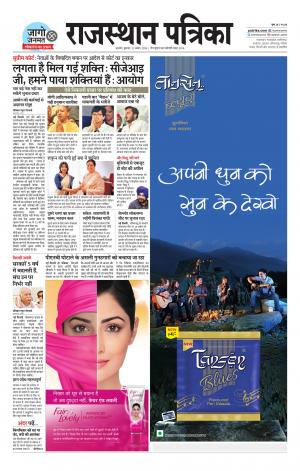 Rajasthan Patrika Beawar