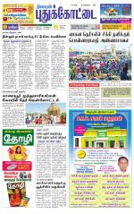 Pudukkottai-Trichy Supplement