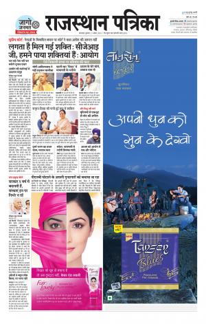 rajasthan patrika banswara