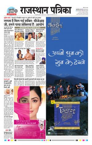 Rajasthan Patrika Sawaimadhopur