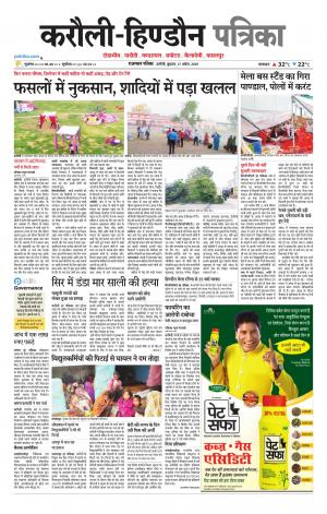 Rajasthan Patrika Karoli