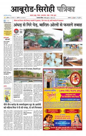 Rajasthan Patrika abu road
