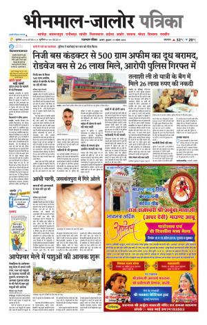 Rajasthan Patrika bhinmal