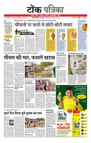Rajasthan Patrika Tonk