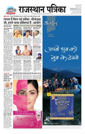 Bikaner Rajasthan Patrika