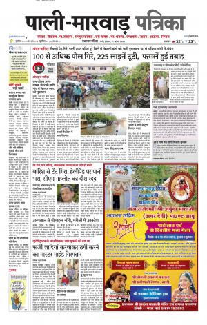Rajasthan Patrika Pali rural