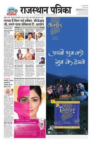 Rajasthan Patrika Ajmer