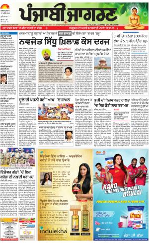 Khanna : Punjabi jagran News : 17th April 2019