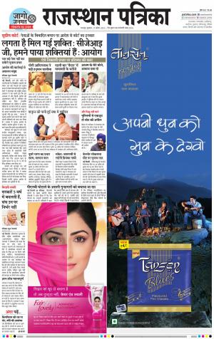 Dholpur Rajasthan Patrika