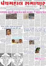 Panchmahal Samachar