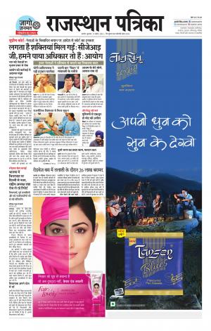Alwar Dak Rajasthan Patrika