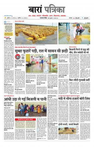 Baran Raj. Patrika Epaper