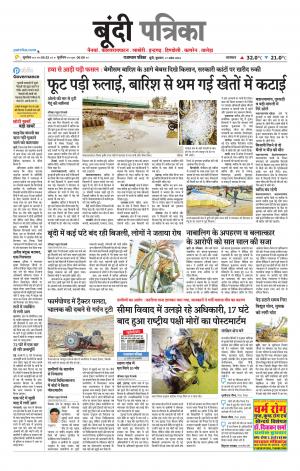 Bundi Raj. Patrika Epaper