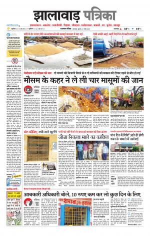 Jhalawar Patrika Epaper