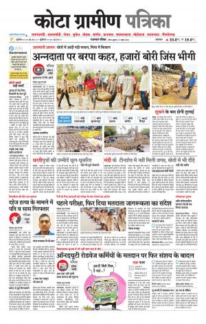 kota gramin Raj. Patrika Epaper