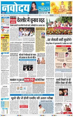 Navodaya Times Main