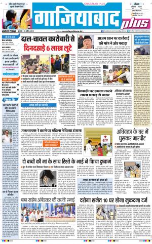 The Navodaya Times Ghaziabad