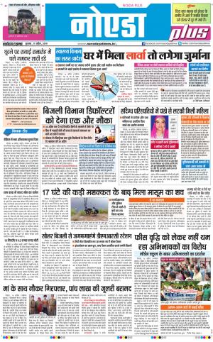 The Navodaya Times Noida