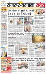 Sangrur / Barnala Savera