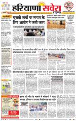 Haryana Savera