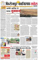 Firozpur / Fazilka Savera