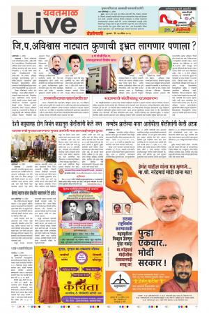 17th Apr Yevatmal Live