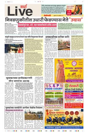 17th Apr Wardha Live