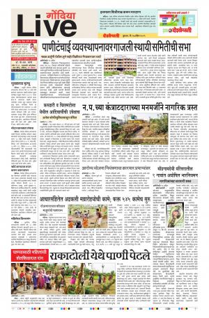 17th Apr Gondia Live