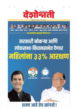 17th Apr Nanded Main