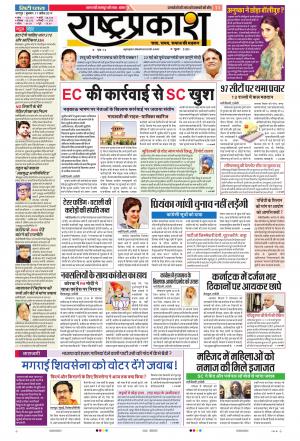 17th Apr Rashtraprakash