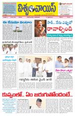 VISWAMVOICE TELUGU DAILY NEWS PAPER