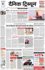 Dainik Tribune (Gurgaon Edition)