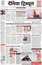 Dainik Tribune (Karnal Edition)