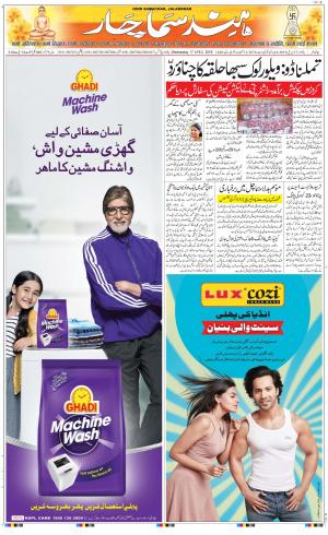 The Daily Hindsamachar Jalandhar