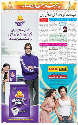 The Daily Hindsamachar Chandigarh