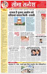 Jaipur Seema Sandesh 