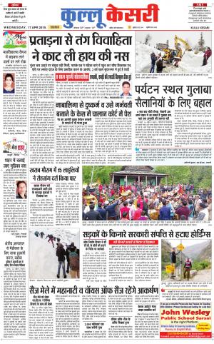  Kullu Kesari