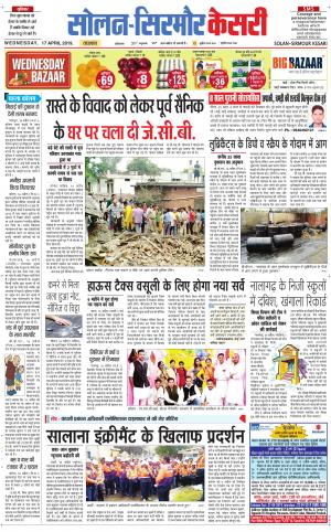  Solan sirmour kesari