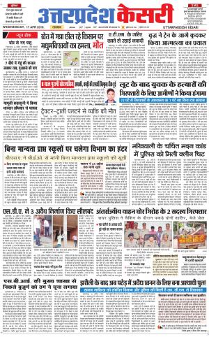  Uttar Pradesh kesari