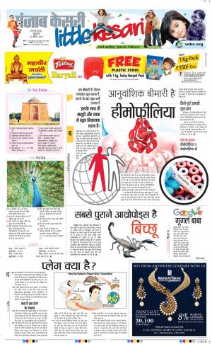 17-04-2019 Punjab Kesari ﻿Little Kesari