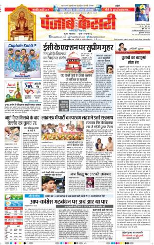 17-04-2019 Punjab Kesari DELHI MAIN