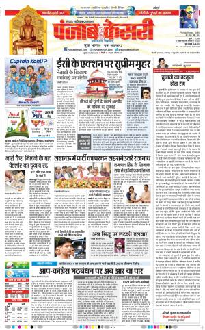 17-04-2019 Punjab Kesari Noida 