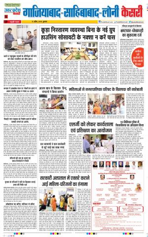 17-04-2019 Punjab Kesari Ghaziabad