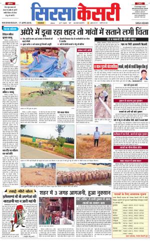 Haryana Sirsa kesari